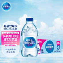 雀巢优活 饮用水 330ml*24瓶 整箱装